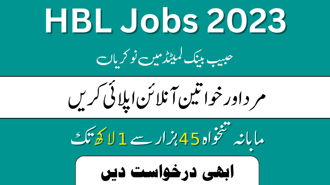 HBL Jobs 2023