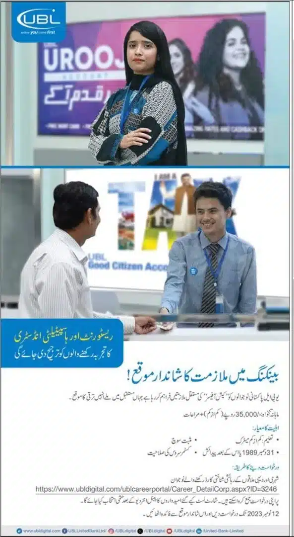 UBL-Cash-Officer-Jobs-Advertisement.webp 