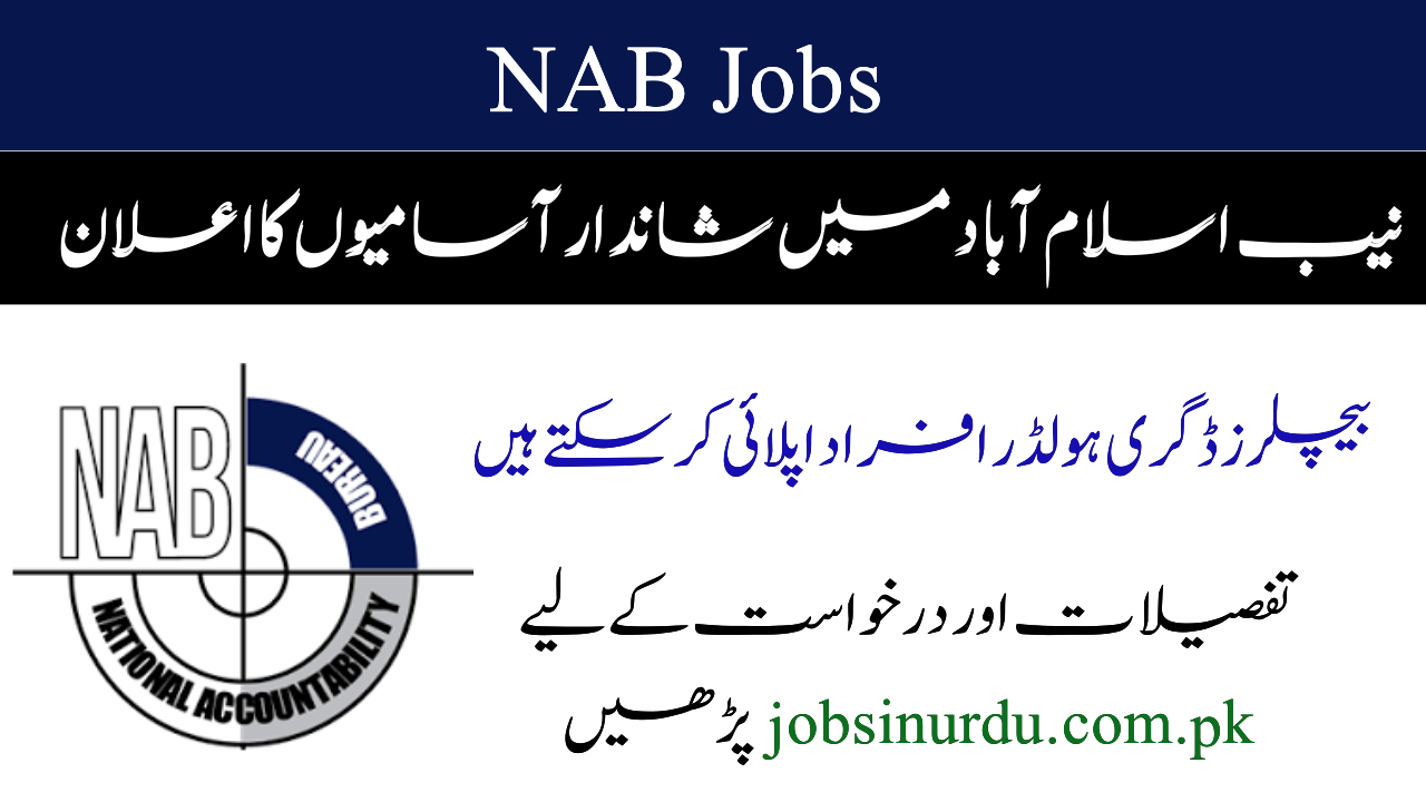 نیب اسلام آباد نوکریاں