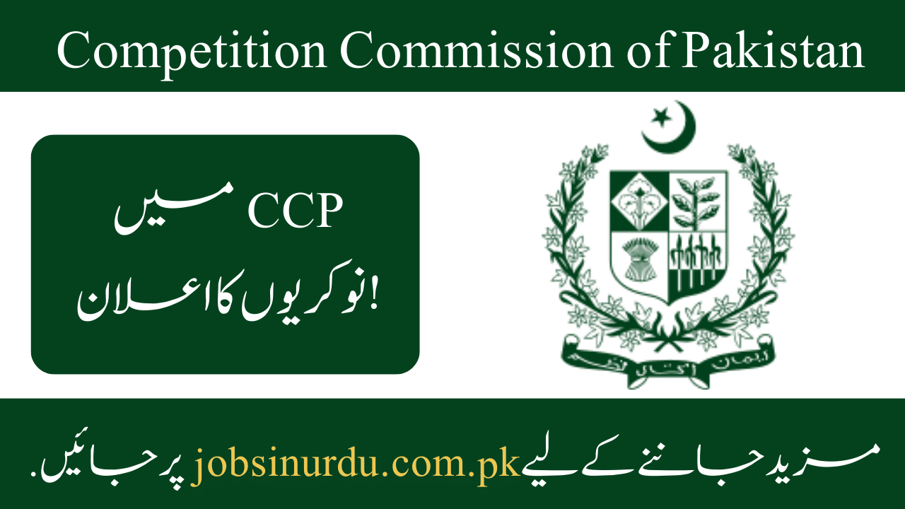مسابقتی کمیشن آف پاکستان نوکریاں