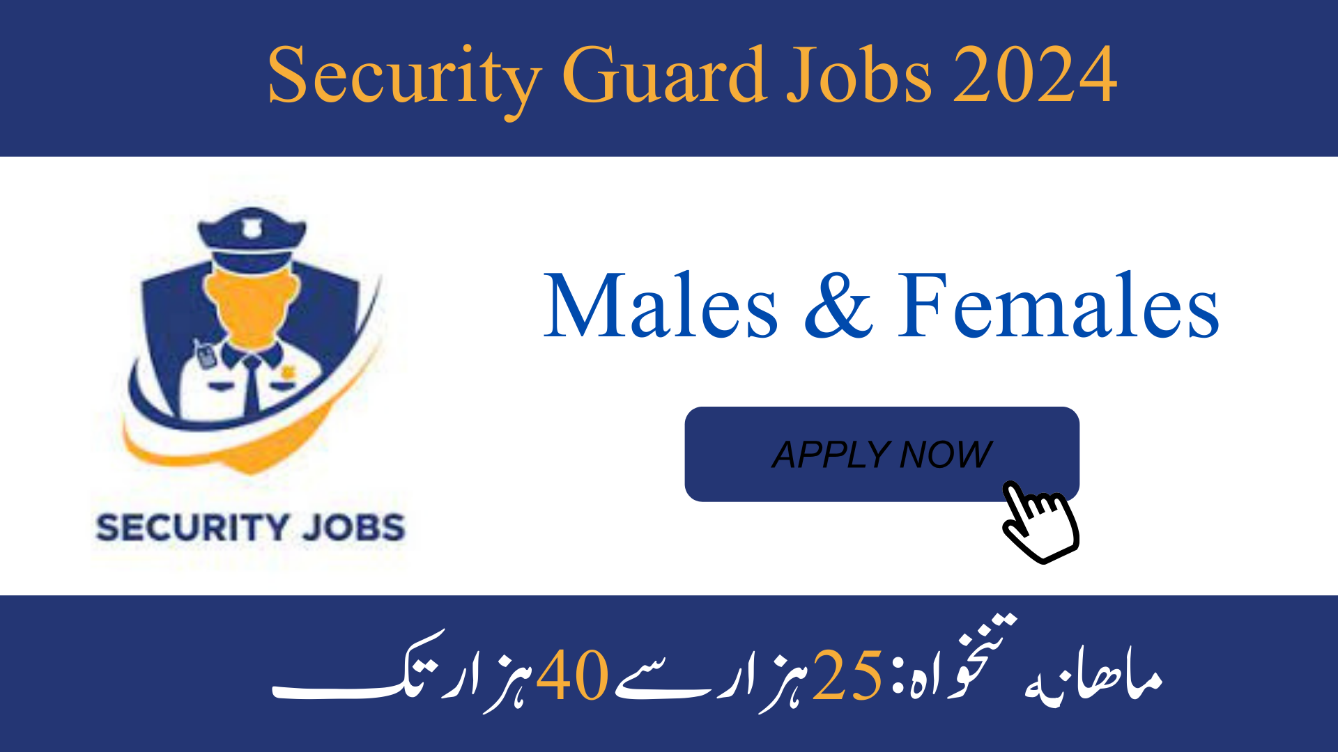 سیکیورٹی گارڈ کی نوکریاں 2024