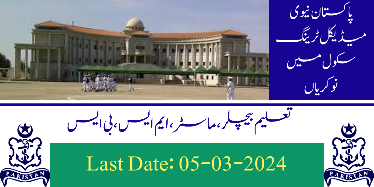 پاکستان نیوی میڈیکل ٹریننگ سکول میں نوکریاں 2024