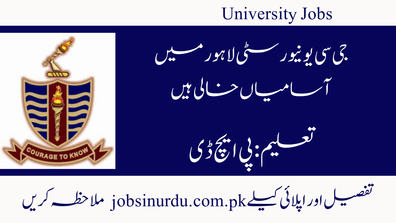 جی سی یونیورسٹی لاہور نوکریاں 2024