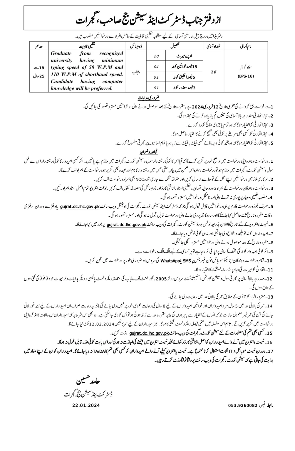 District-and-Session-Court-Gujrat-Jobs-Advertisement-2024-1004x1536-1.webp
