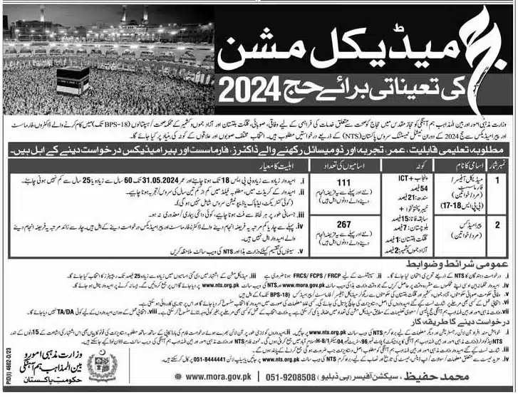 Ministry-of-Religious-Affairs-Jobs-Advertisement-1.webp

