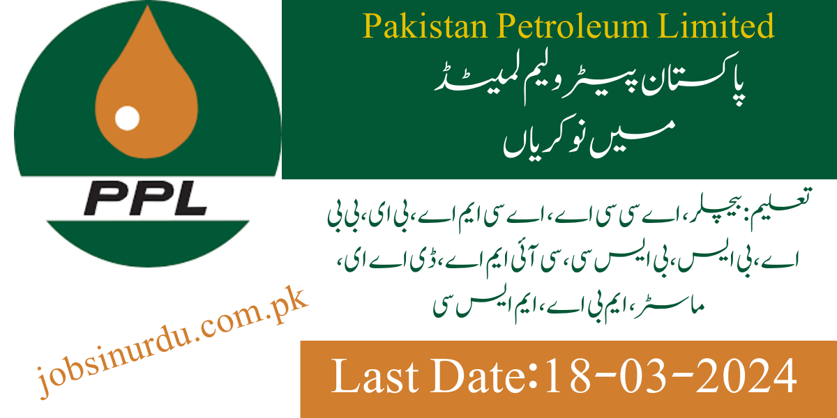 پاکستان پیٹرولیم لمیٹڈ نوکریاں 2024