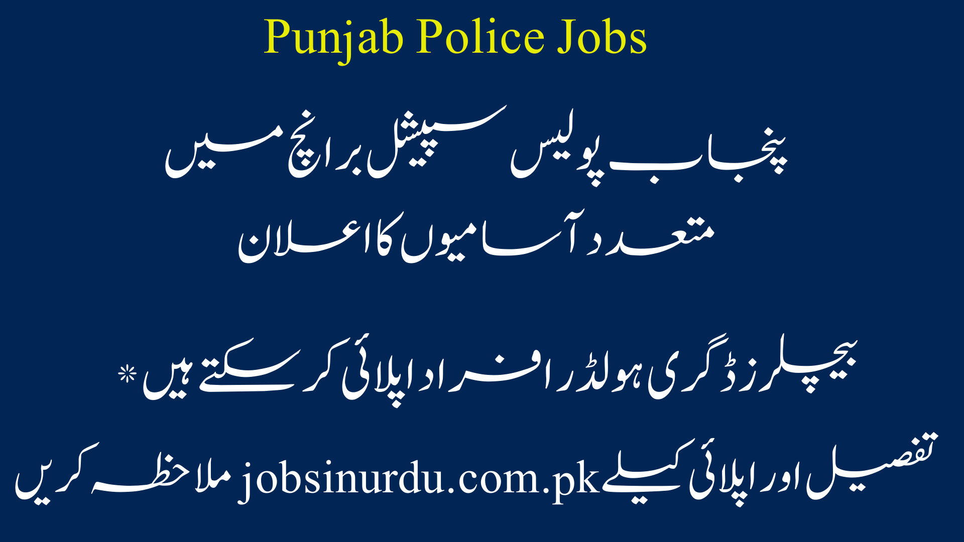 پنجاب پولیس اسپیشل برانچ انٹیلی جنس آفیسر کی نوکریاں 2024